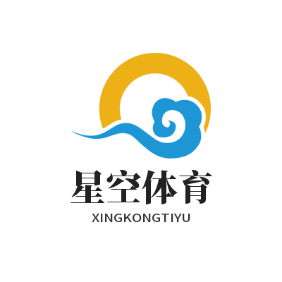 星空体育