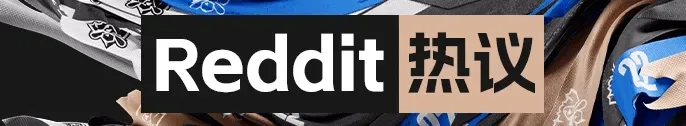 【资讯站】Reddit热议TES输给G2：TES这次在成都比赛 回程会方便很多