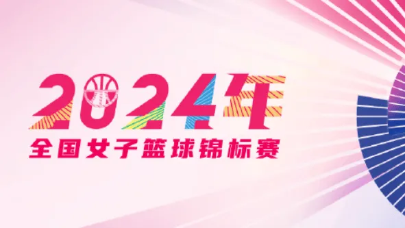 女篮全国锦标赛概要：北京师范大学女篮战胜陕西天泽 排名小组第二